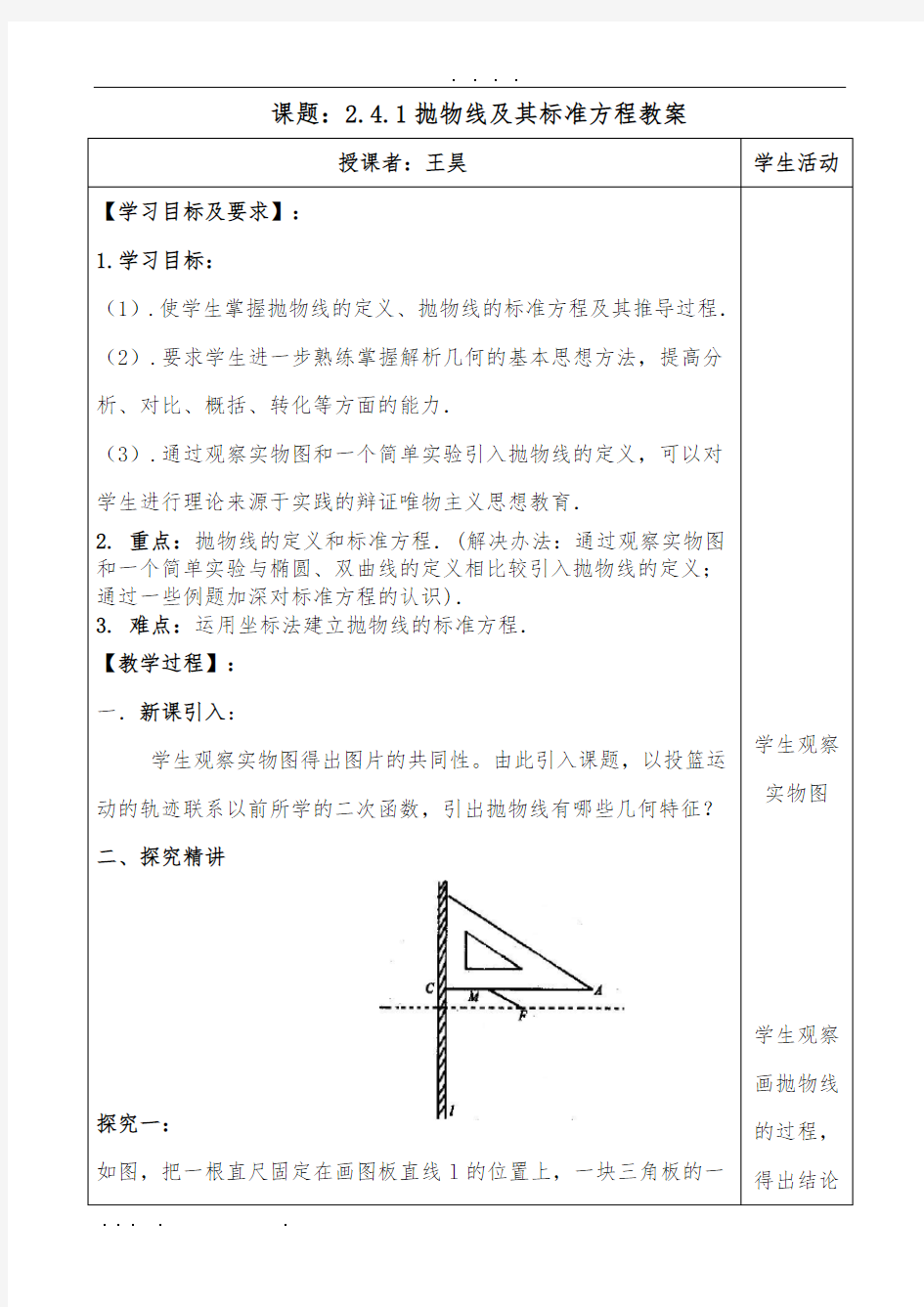 《2.4.1抛物线及其标准方程》新课程高中数学优质课比赛教学设计说明