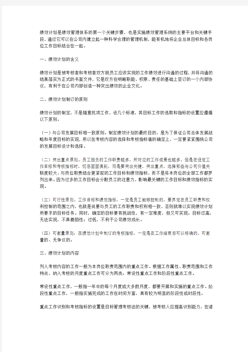 绩效考核如何做计划