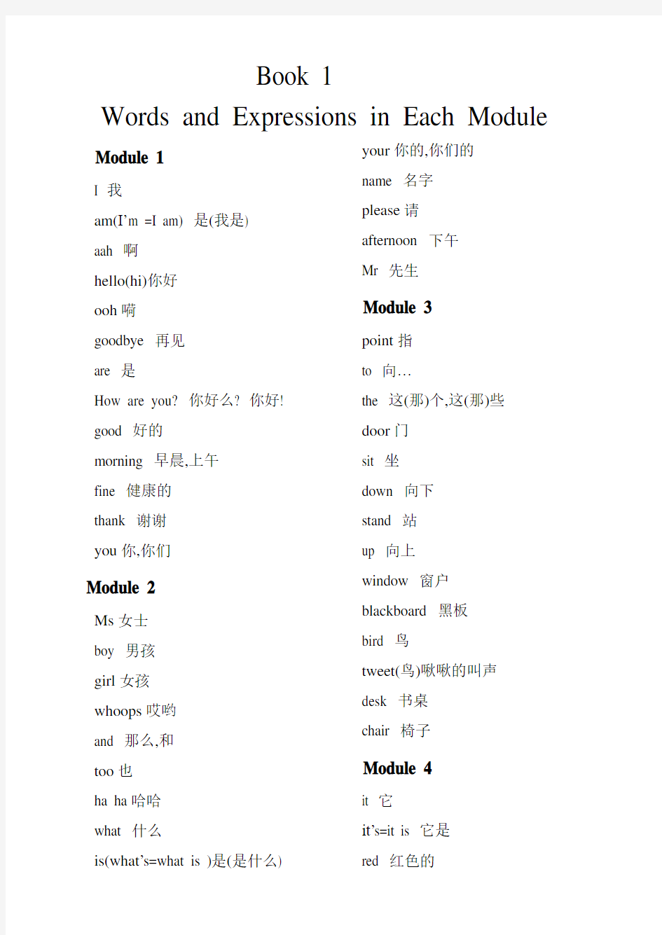 外研版小学英语课本1-8册单词表(最新版)汇总