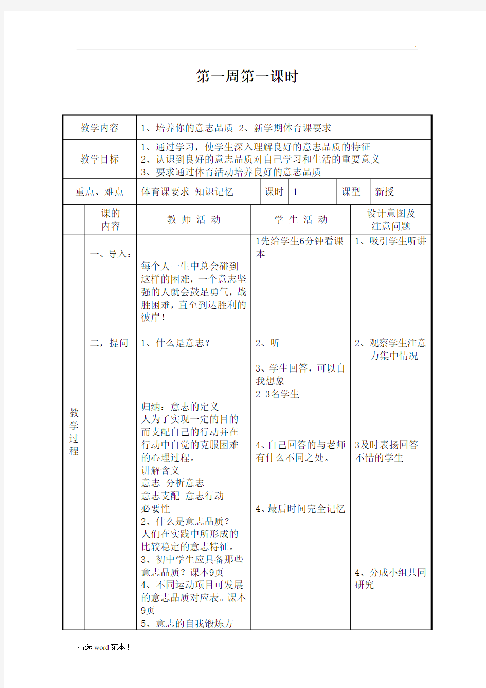 初三体育教案(最新版)