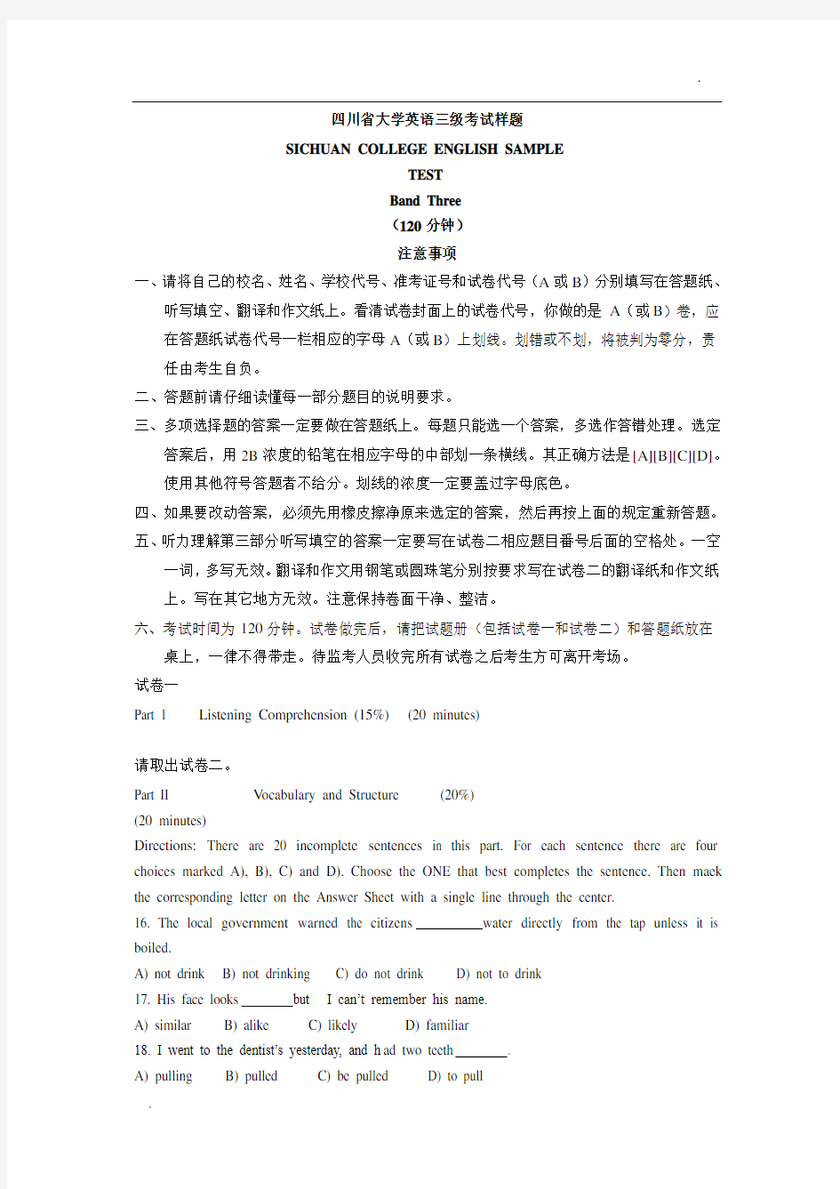 大学英语三级考试试题