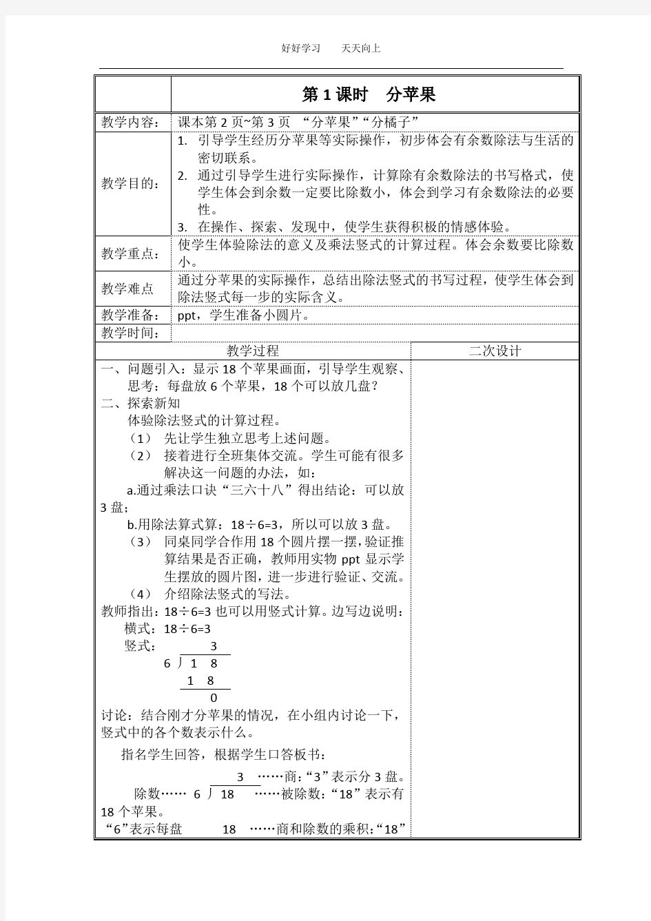 北师大版二年级数学下册电子教案及教材分析(全册)