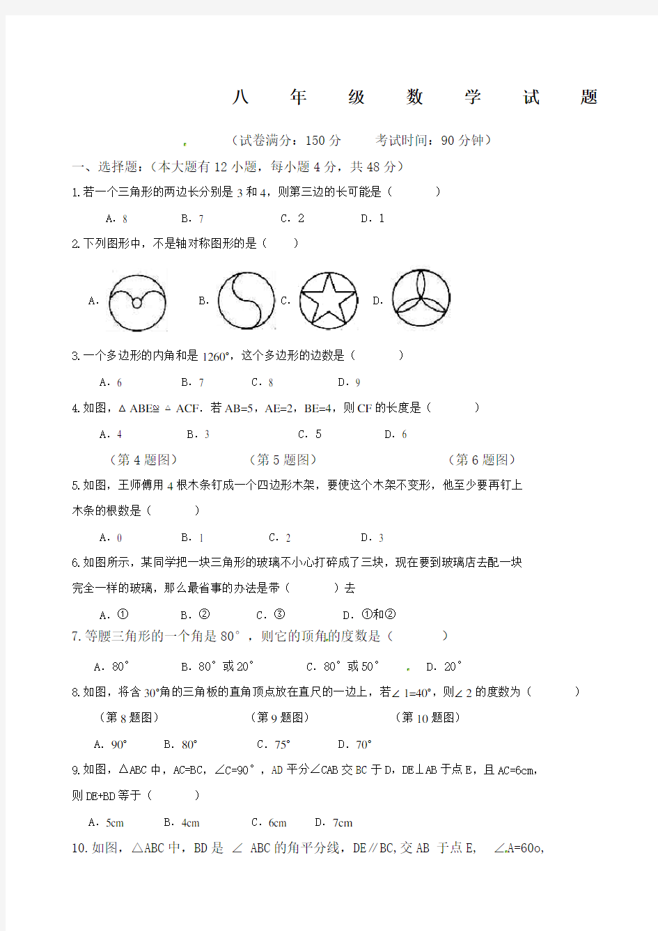 八年级上数学试题及答案