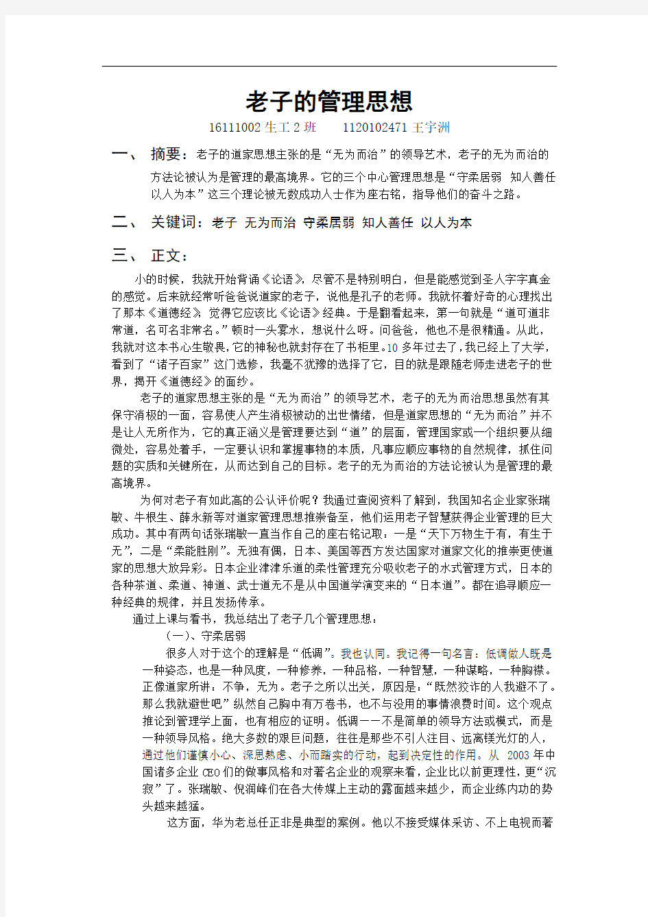 老子的管理思想