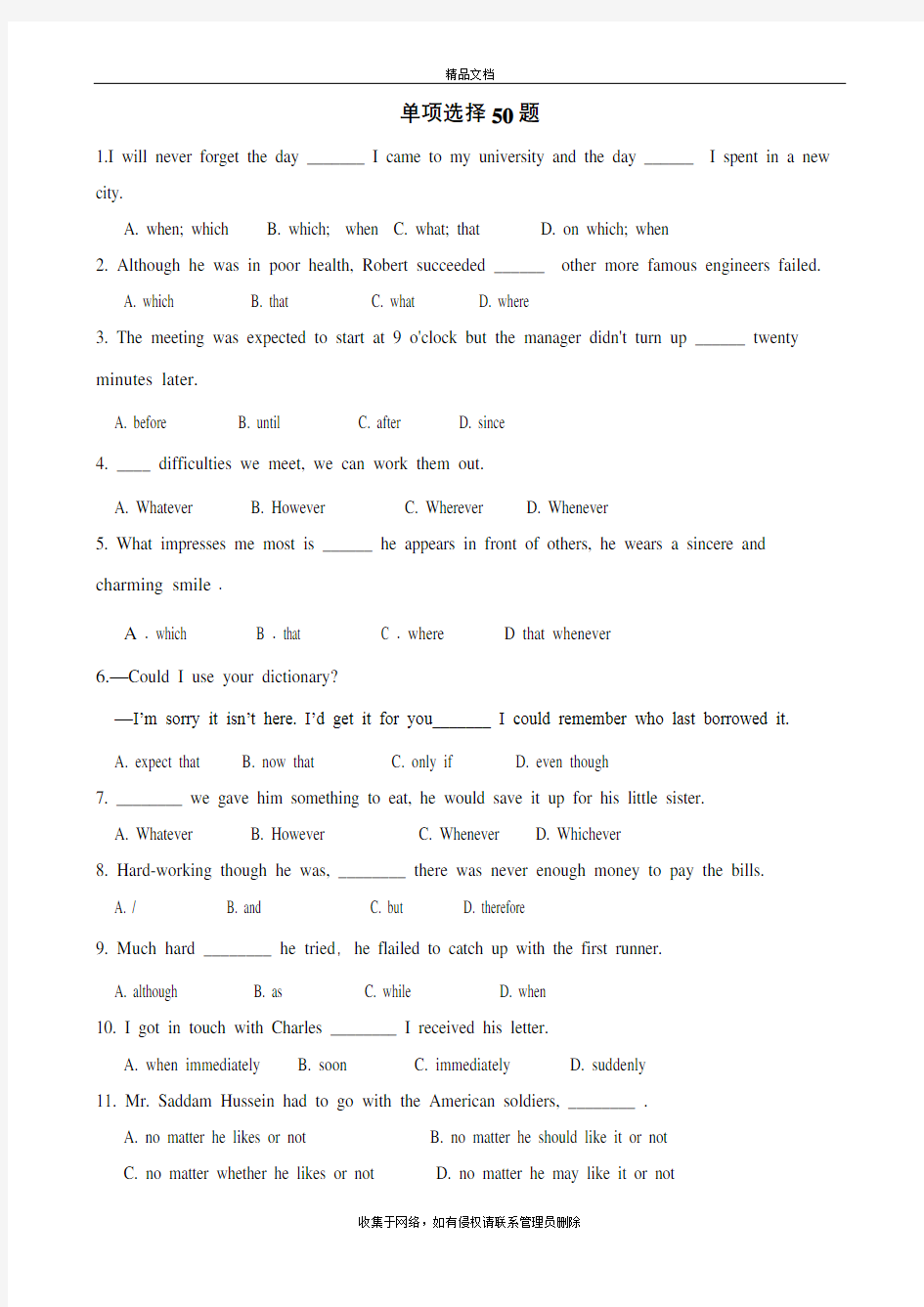高考英语词汇真题单选50题复习过程