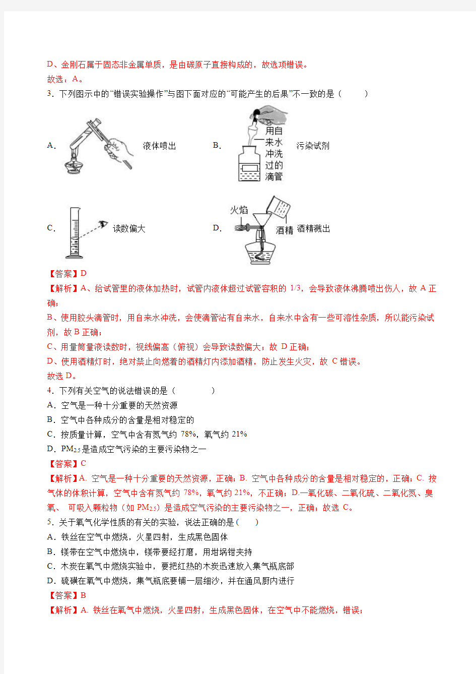 2020-2021学年九年级化学上学期期中测试卷03(人教版)(解析版)