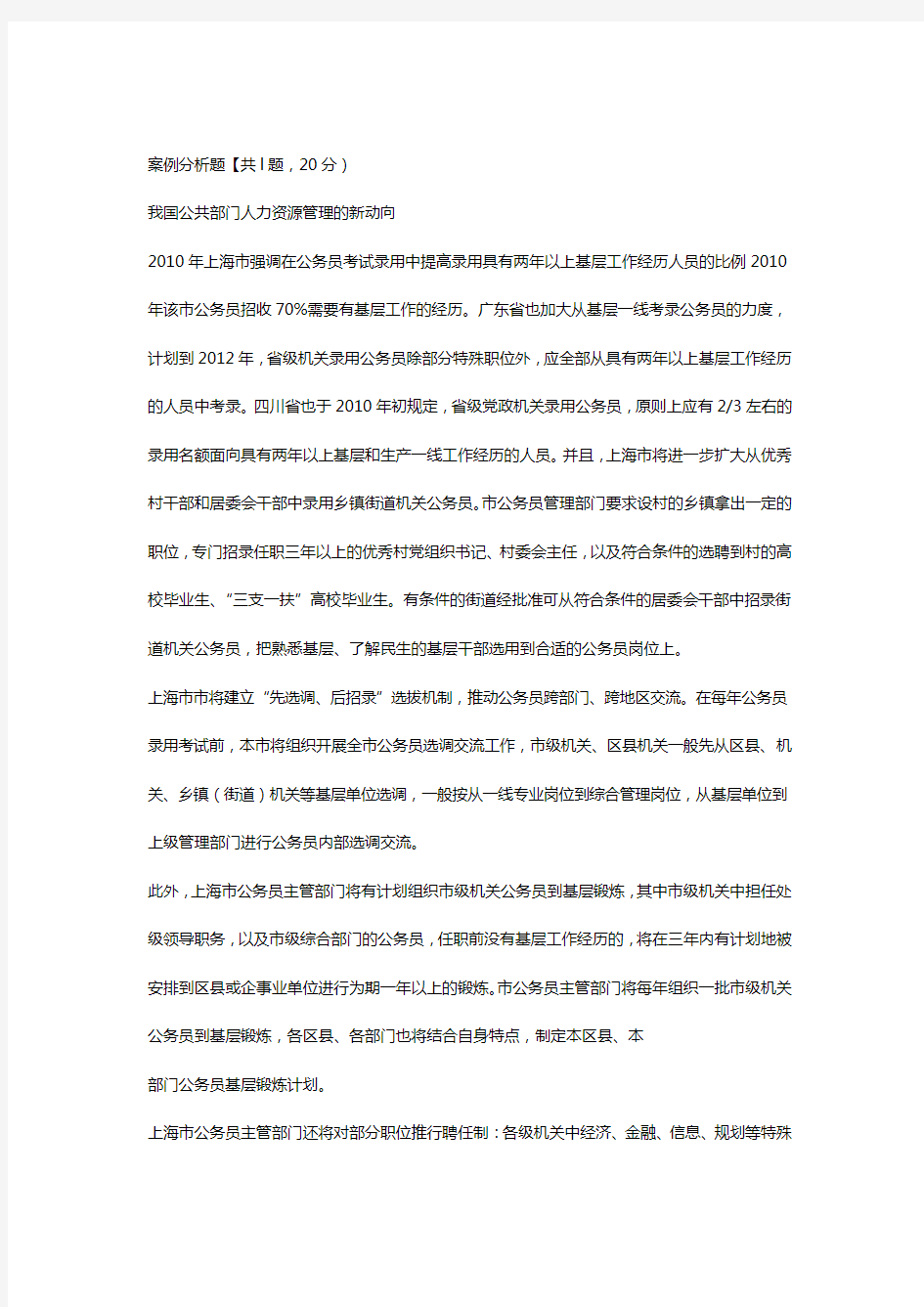 公共管理学案例分析题参考答案