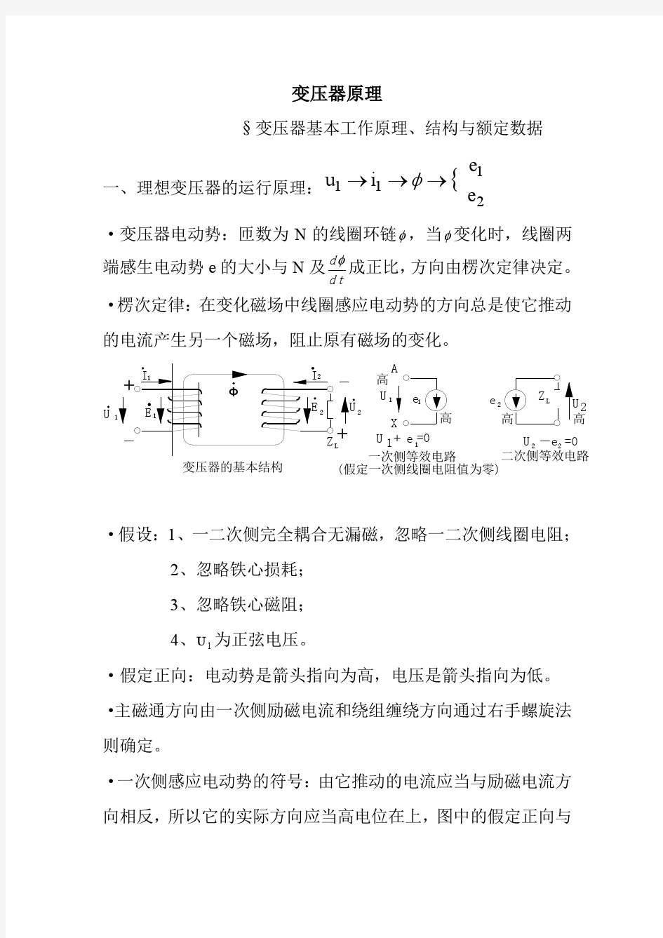 高频开关电源变压器原理