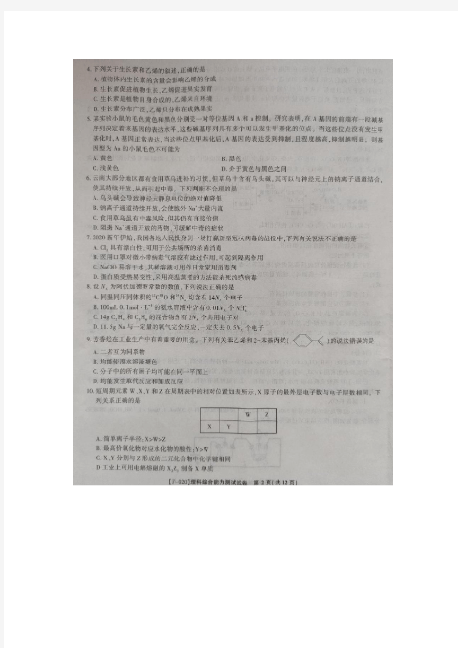 安徽省皖江名校联盟2020届高三第六次联考理综试题(图片版)
