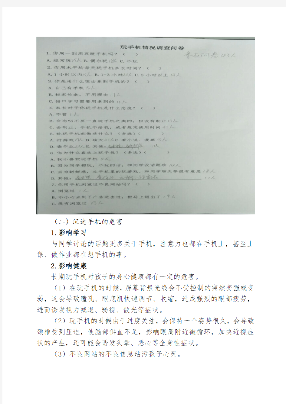 总结关于引导学生正确使用手机的主题班会活动教案 1.doc