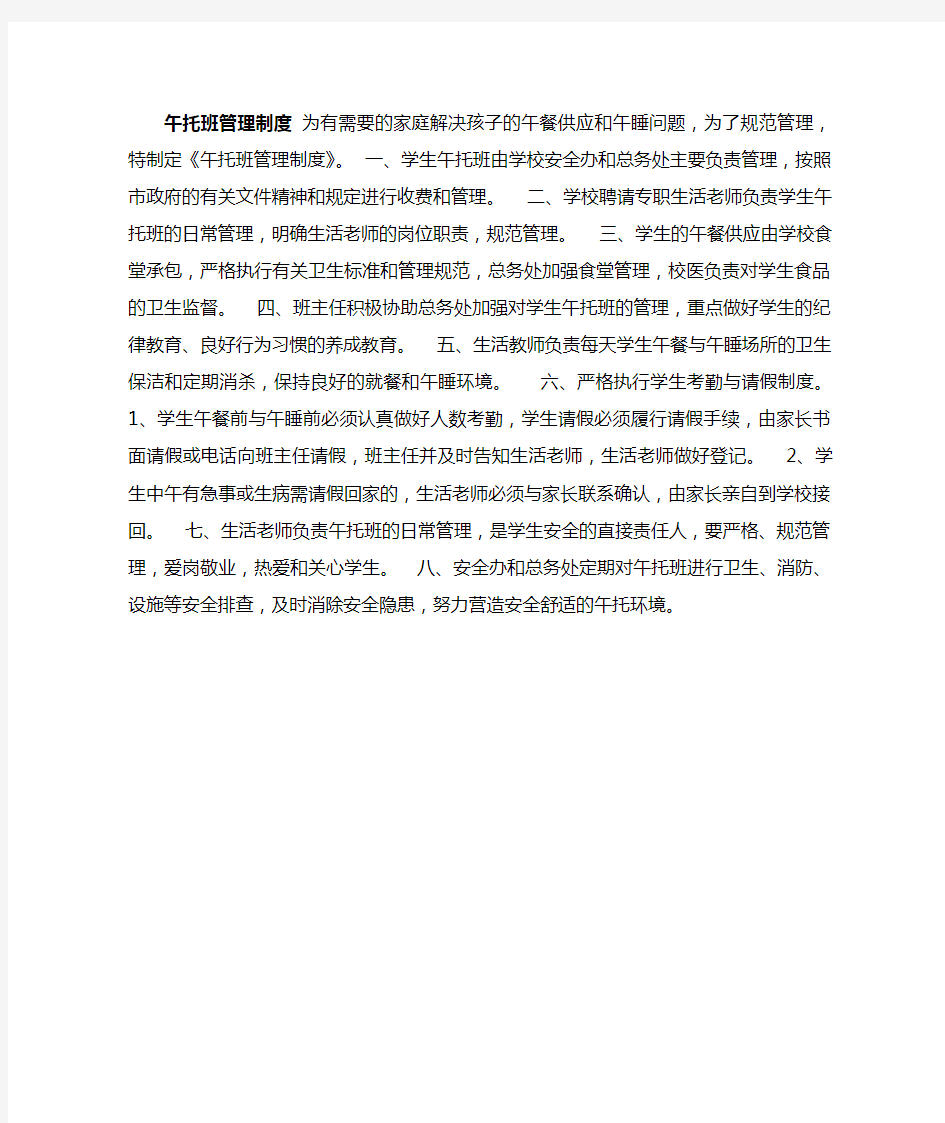 午托班管理制度