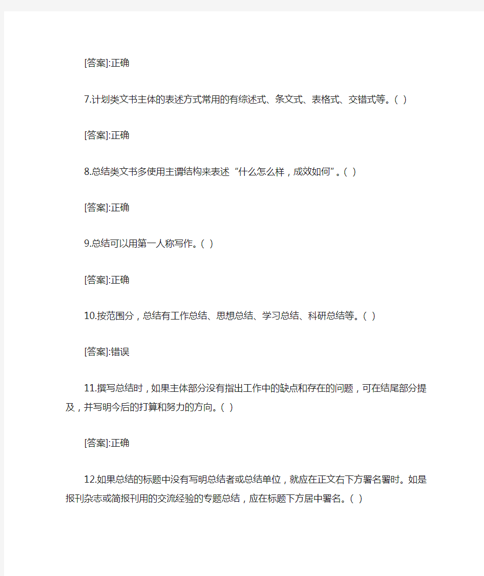 天津大学网络教育学院  [应用写作技能与规范] 在线考试  复习资料
