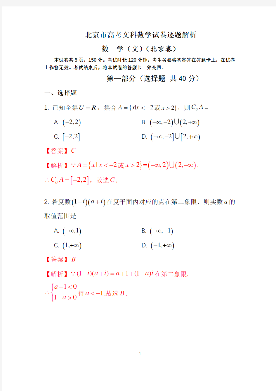 高考文科数学试题及答案解析