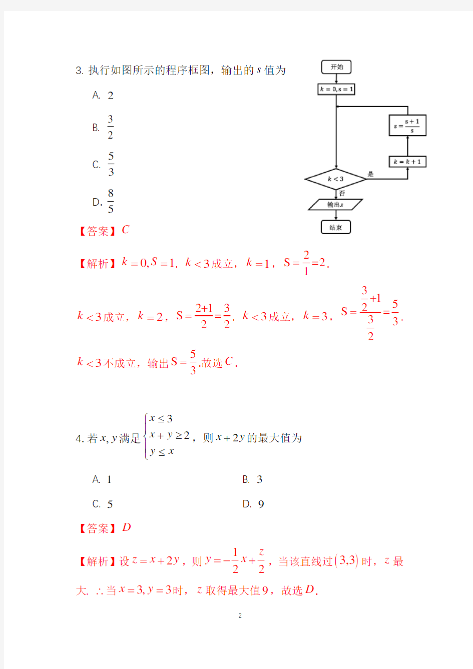 高考文科数学试题及答案解析