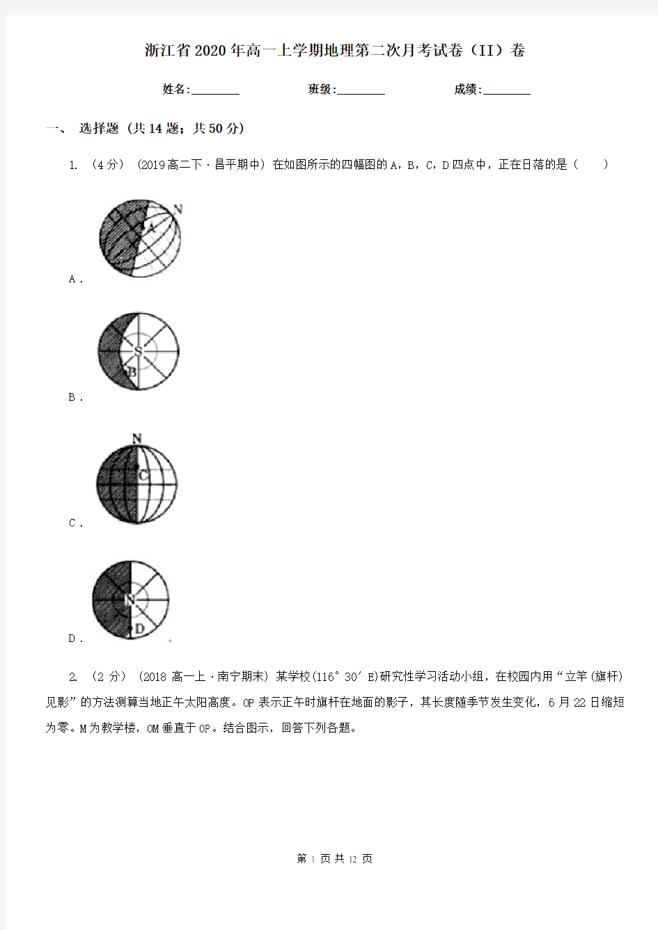 浙江省2020年高一上学期地理第二次月考试卷(II)卷