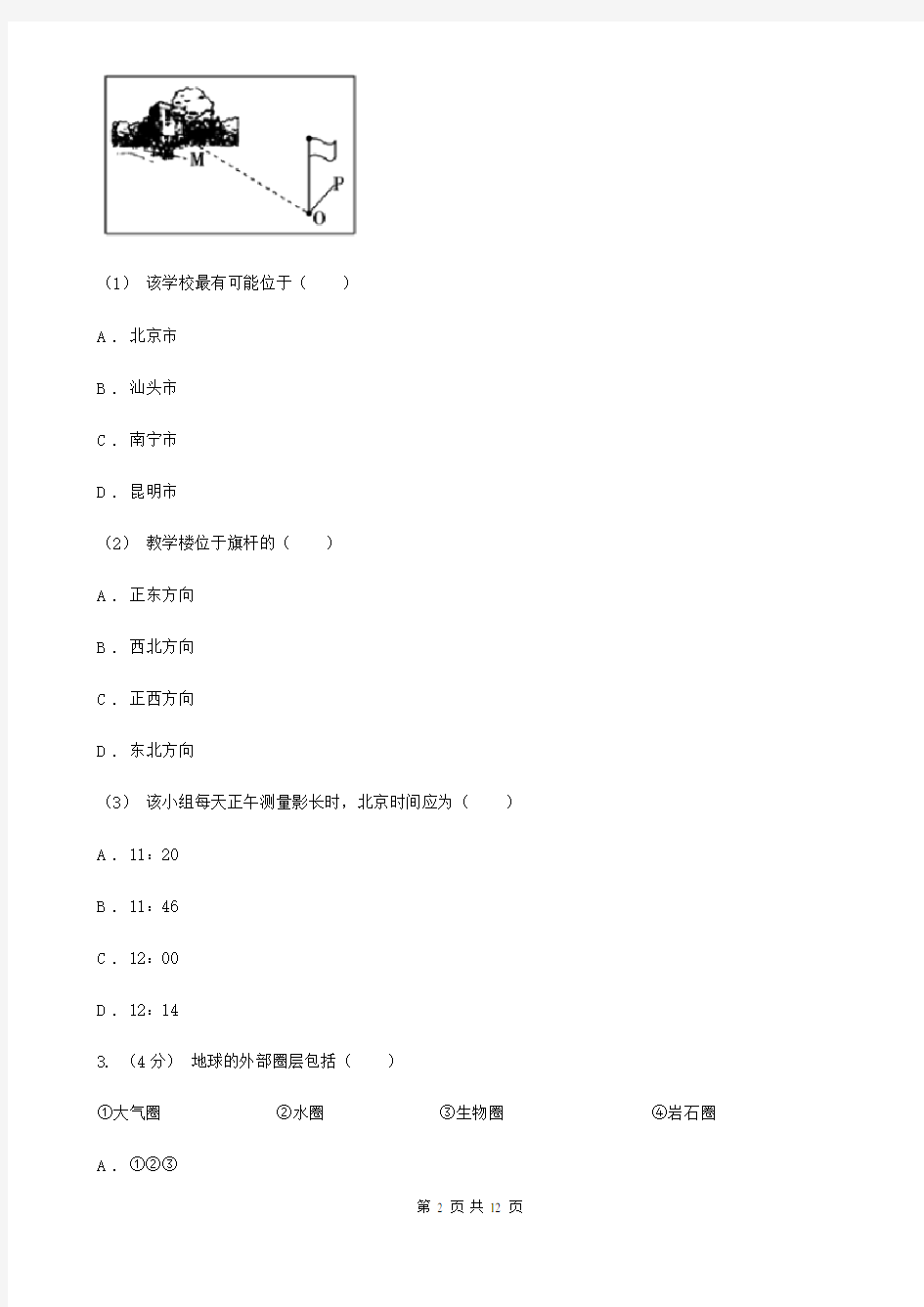 浙江省2020年高一上学期地理第二次月考试卷(II)卷