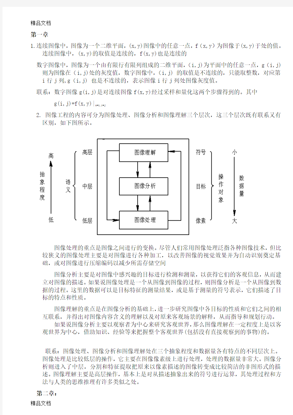 (整理)数字图像处理：部分课后习题参考答案