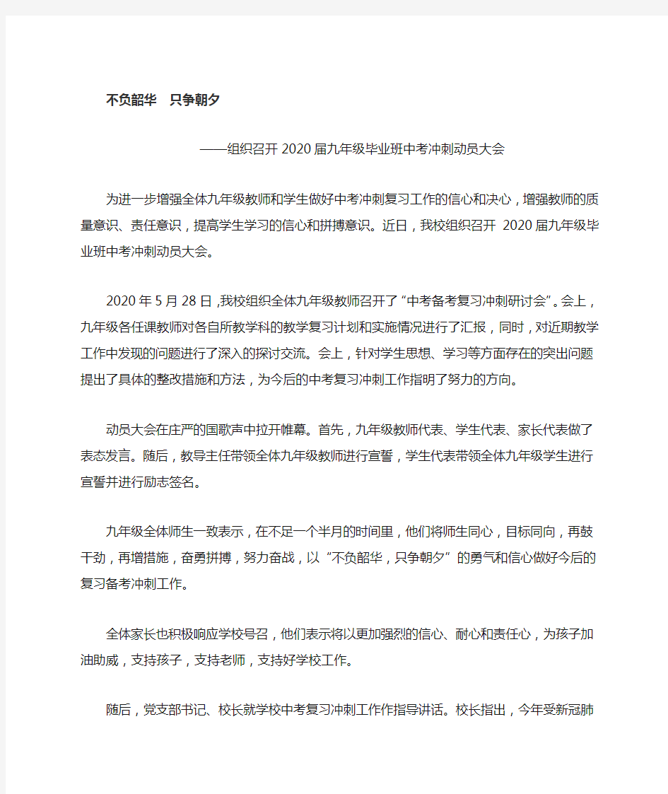 毕业班中考冲刺动员大会和开展学生行为规范主题教育活动简报2篇(13)