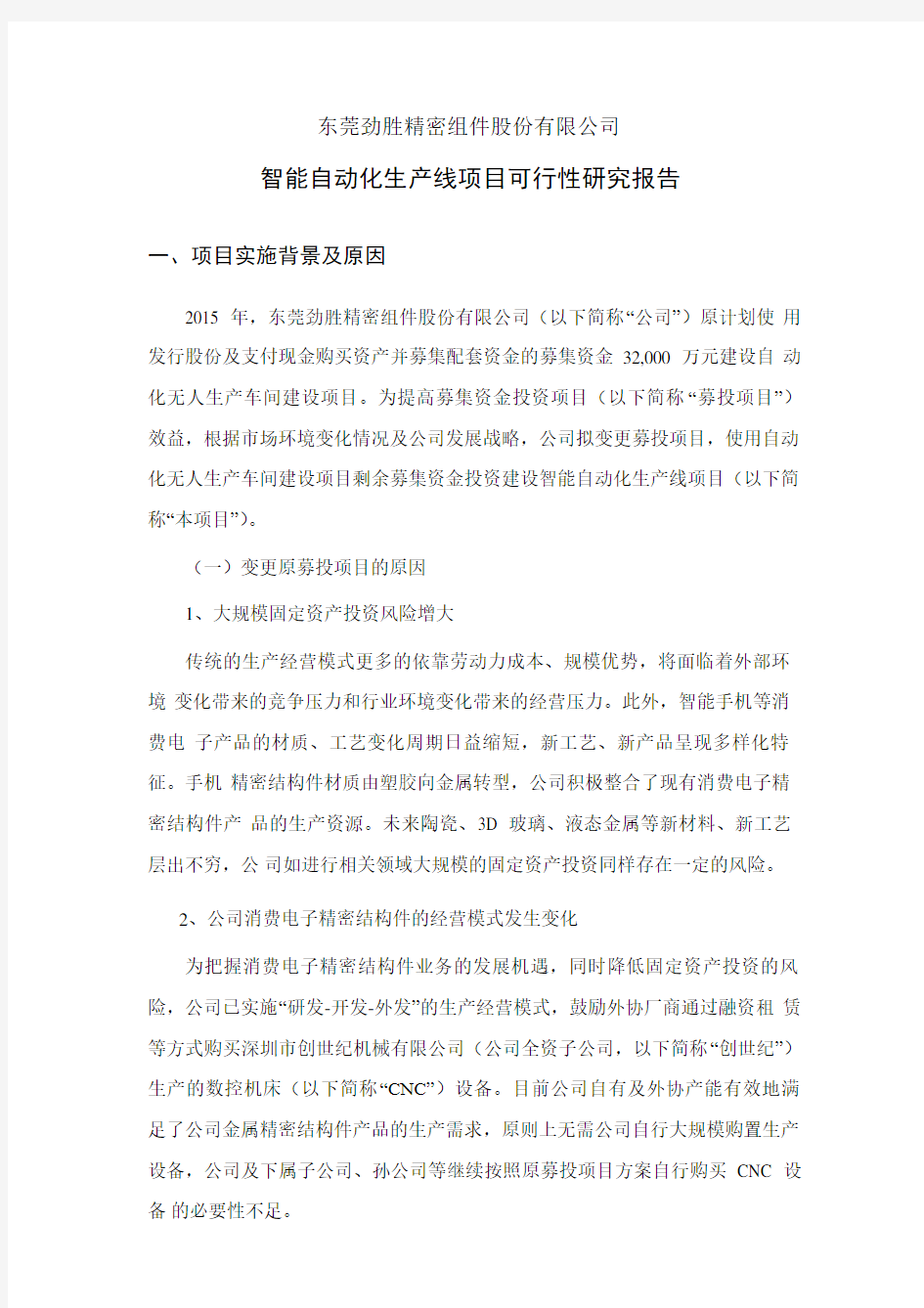 智能自动化生产线项目可行性研究报告