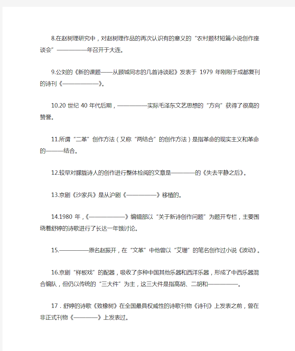 中国现当代文学专题2测试题1