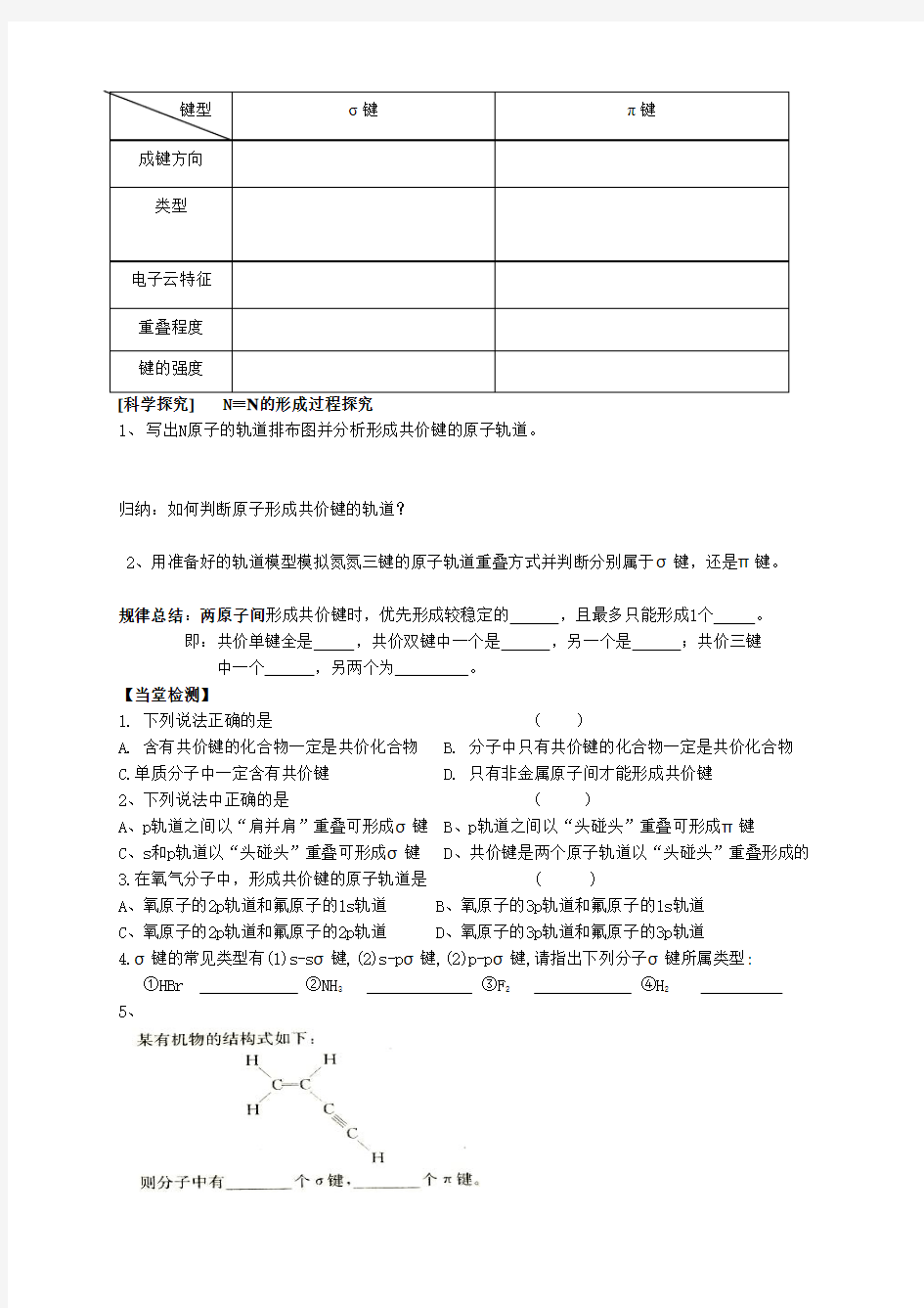 第二章第一节共价键导学案