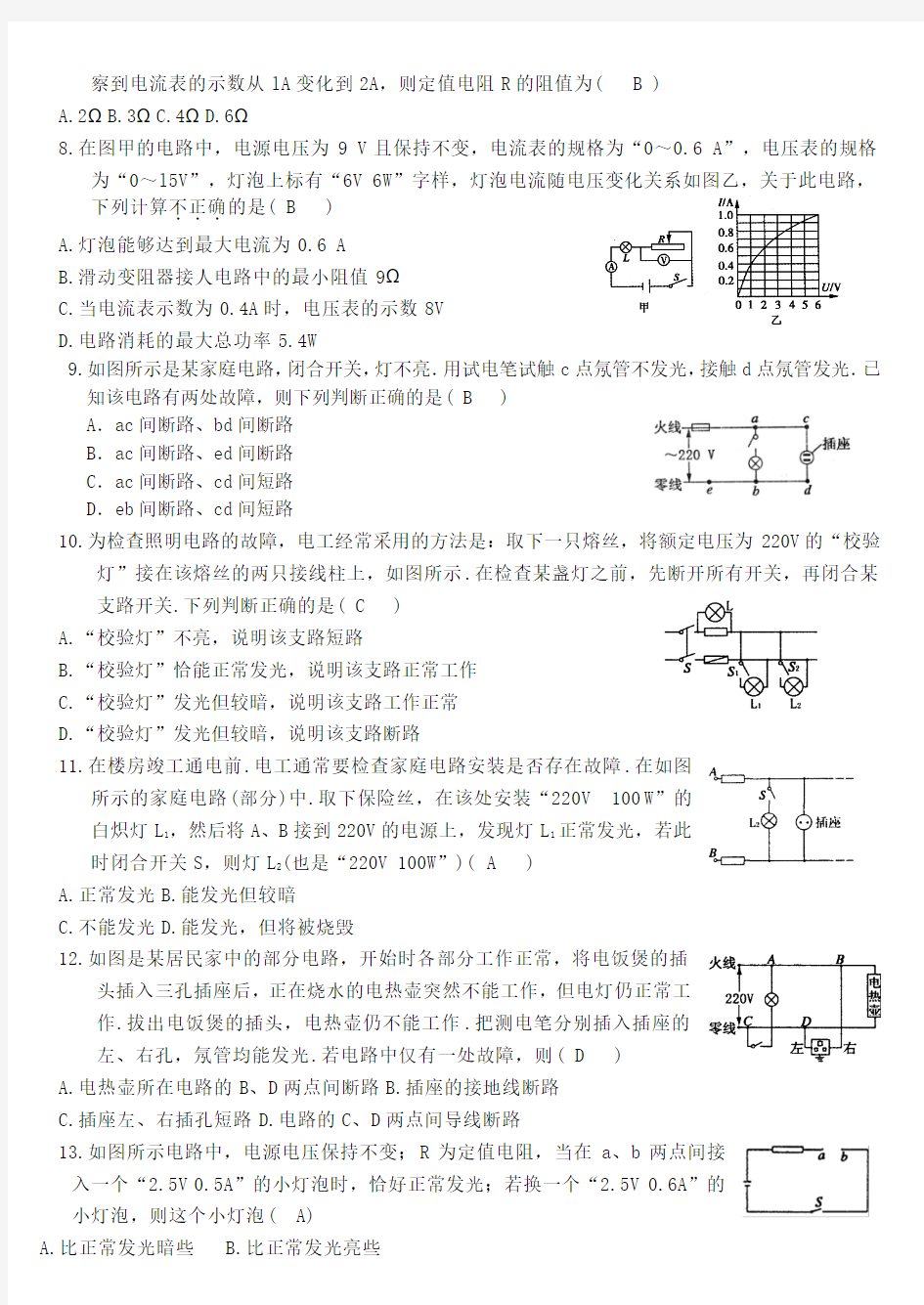 物理选择题易错题答案 