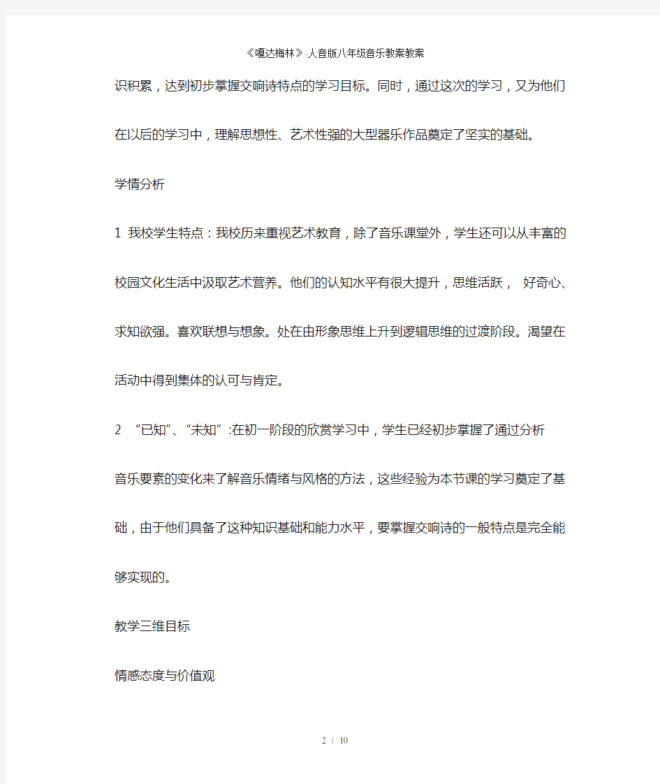 嘎达梅林人音版八年级音乐教案教案