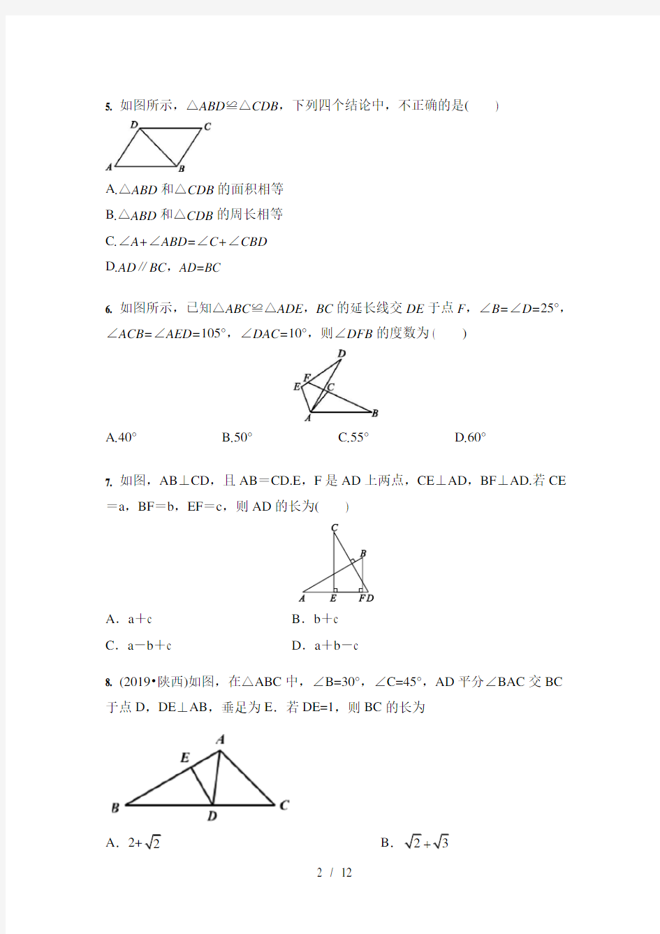2021年中考数学 几何专题训练：全等三角形(含答案)