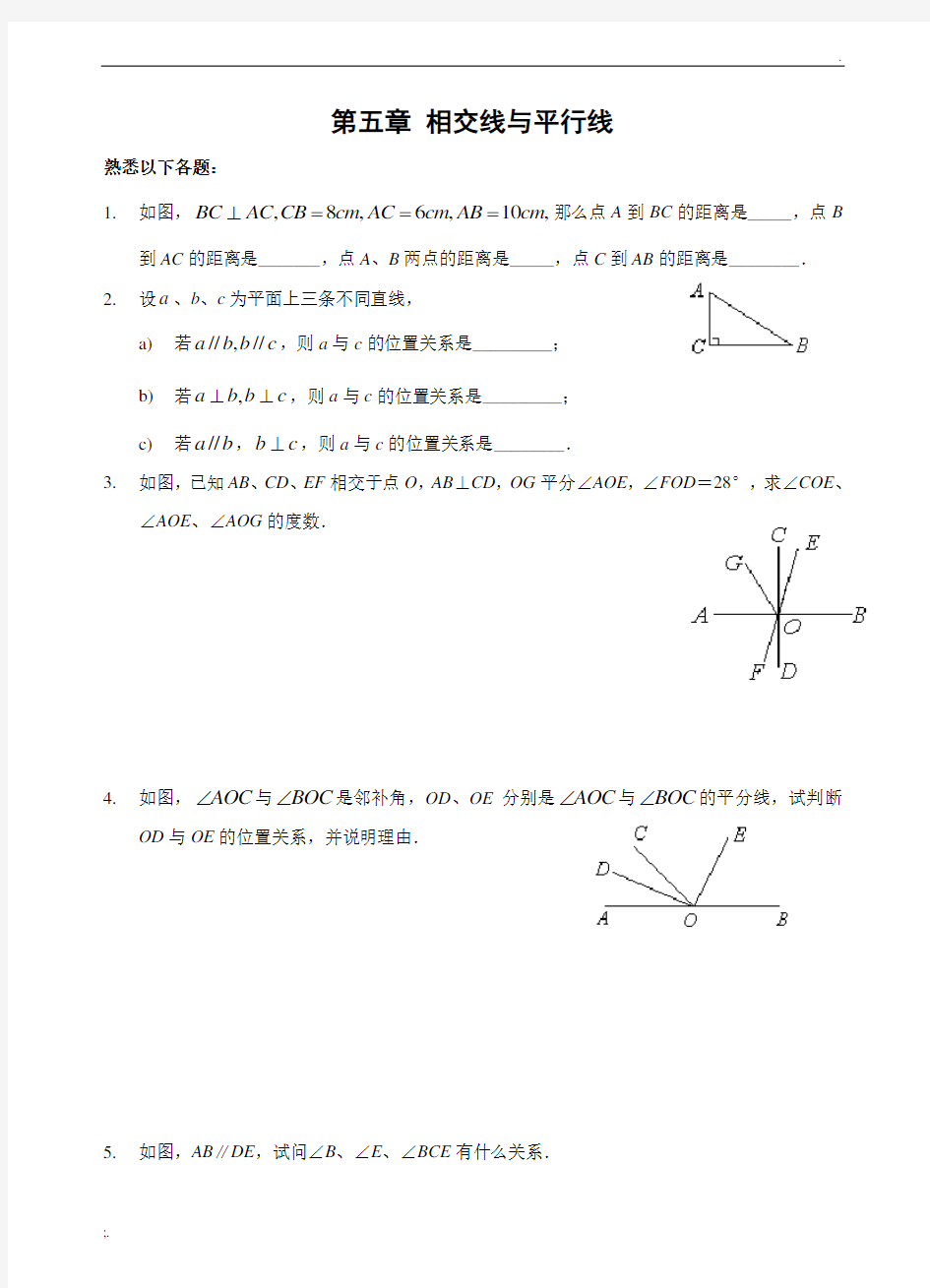 相交线与平行线练习题