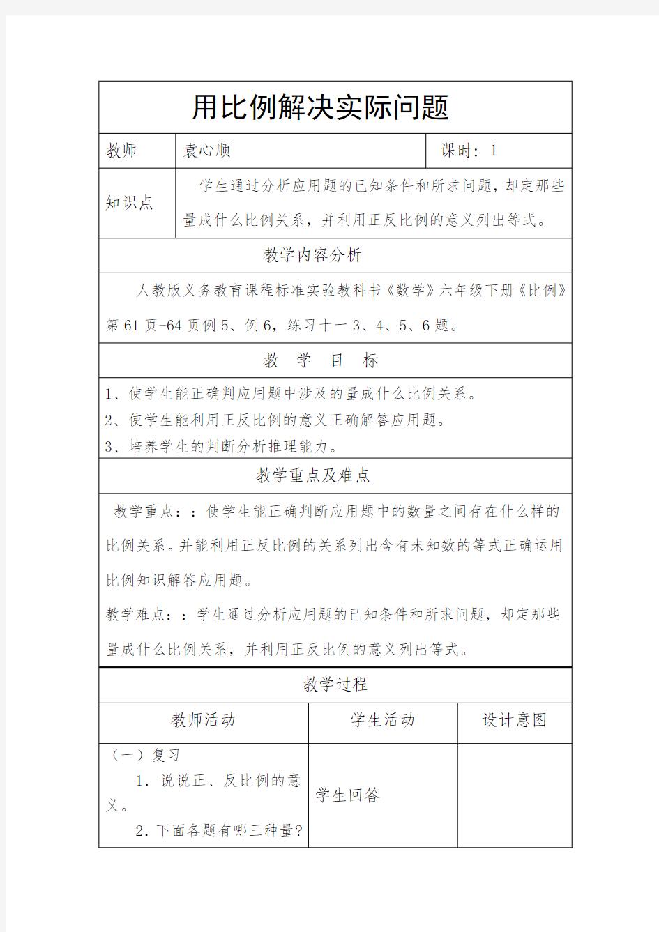 用比例解决实际问题