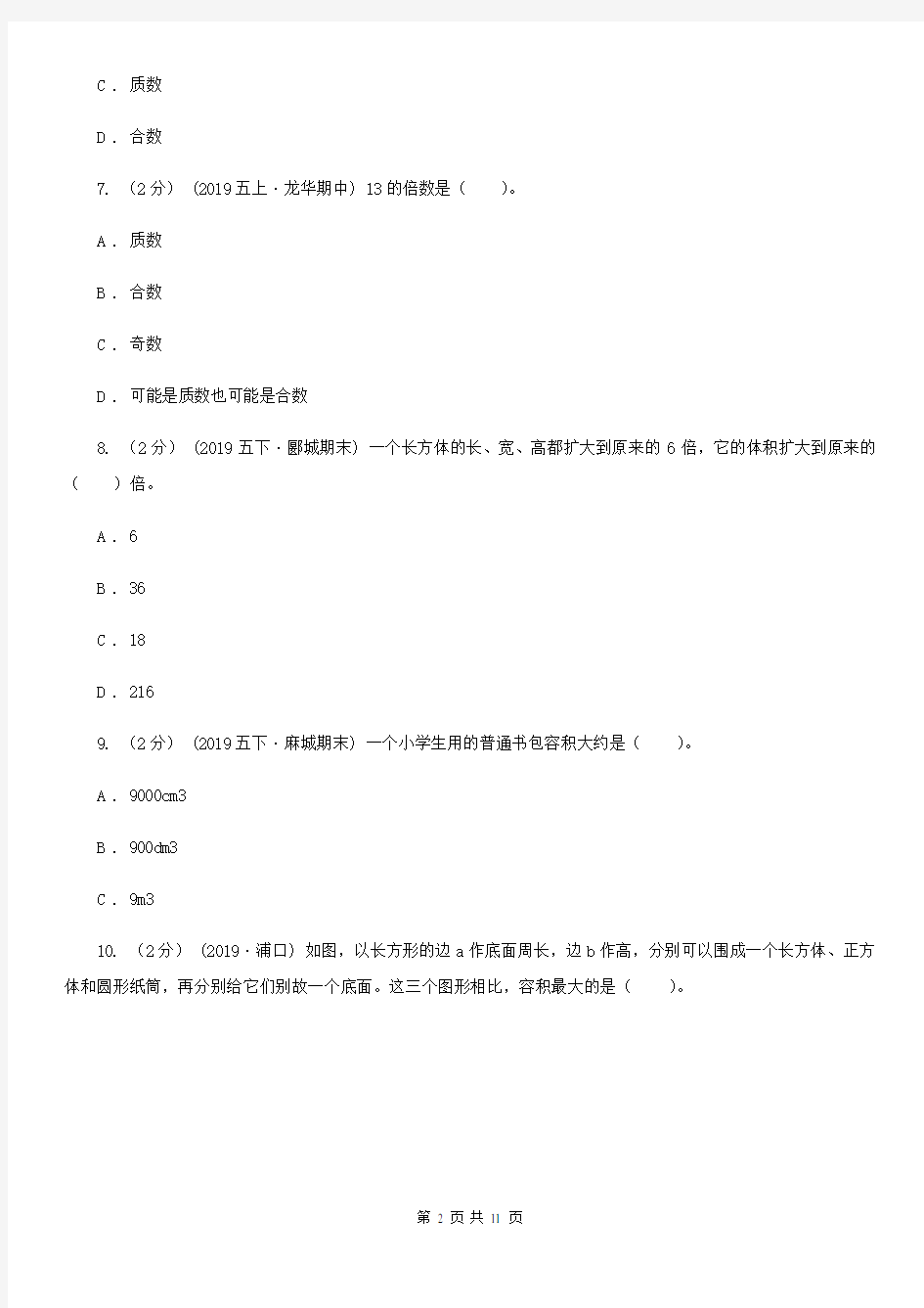 黑龙江省佳木斯市2021年五年级下学期数学期末试卷(II)卷