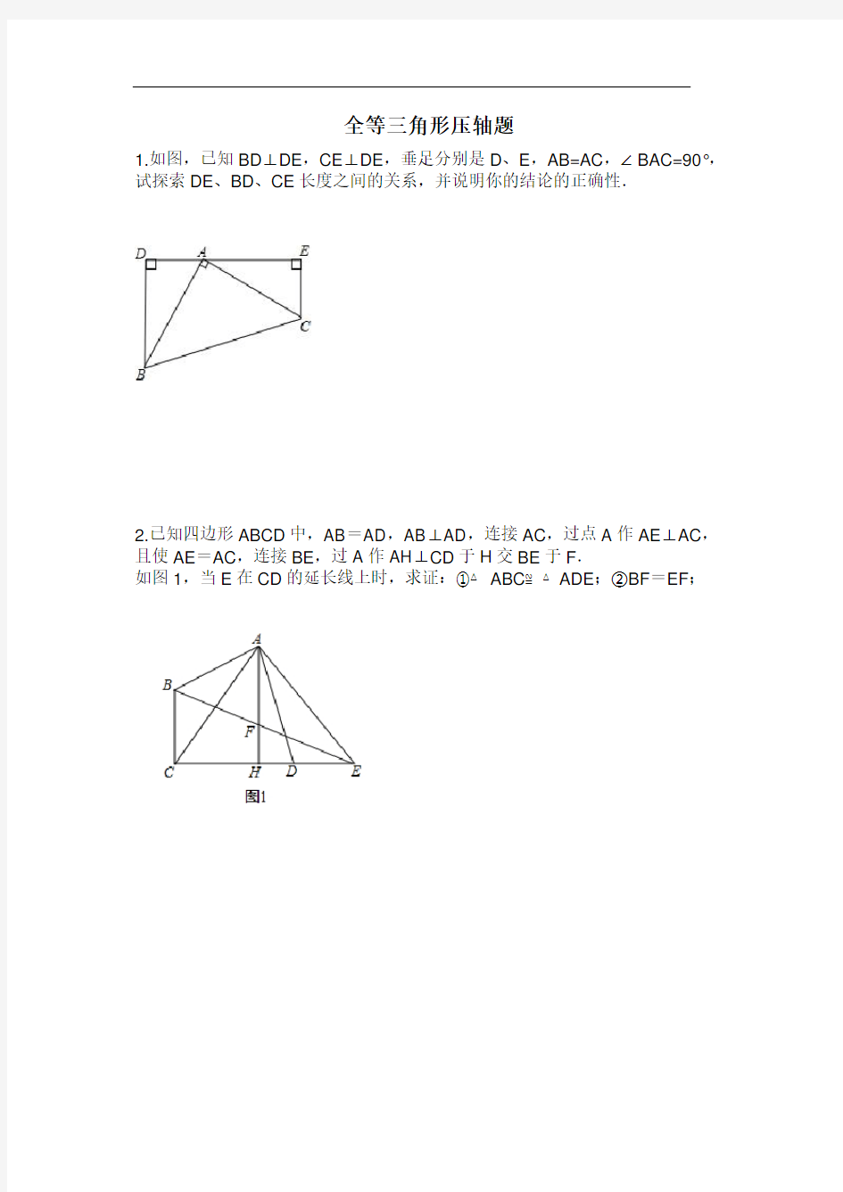 初二全等三角形压轴题 附答案