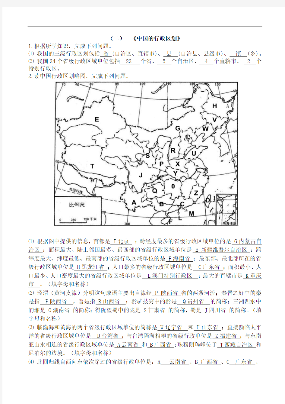 湘教版地理八上第一章复习资料背诵版