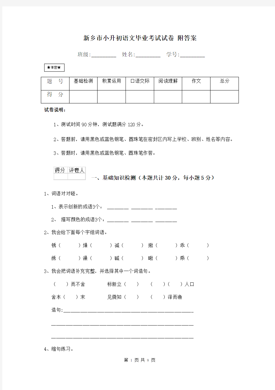 新乡市小升初语文毕业考试试卷 附答案