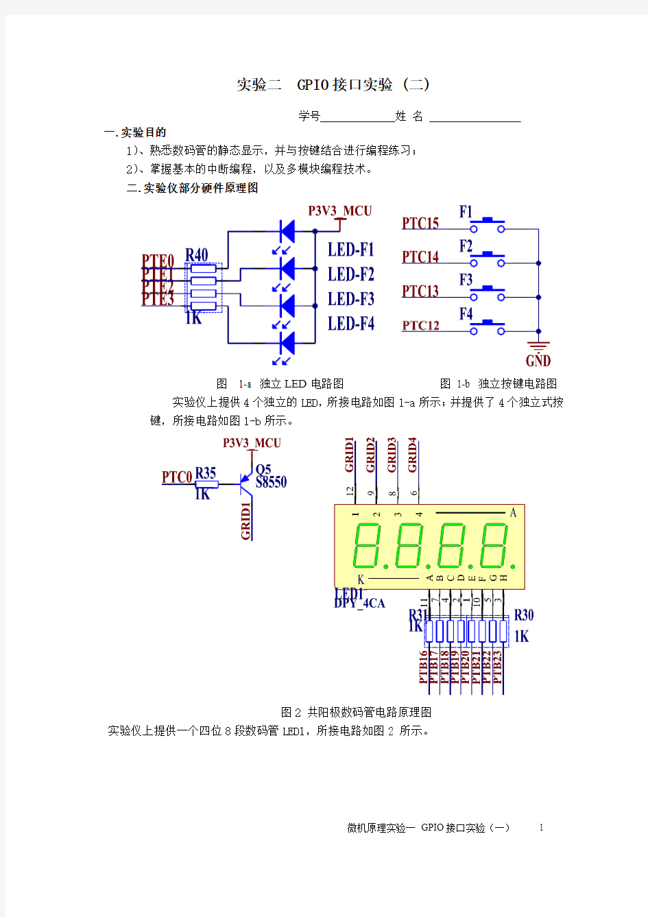 微机原理实验二