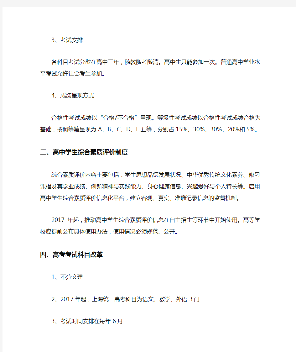 2020年上海高考政策
