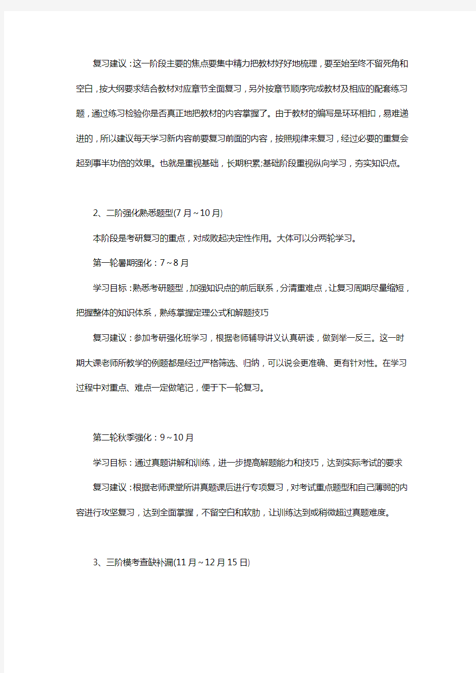 2021考研数学四个阶段复习规划