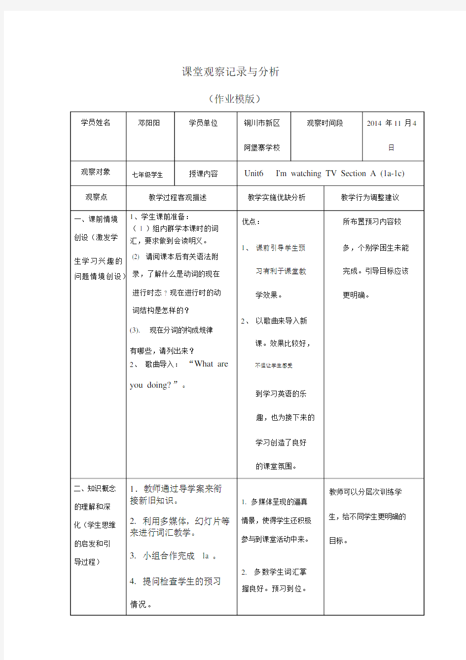 初中英语课堂观察记录与分析