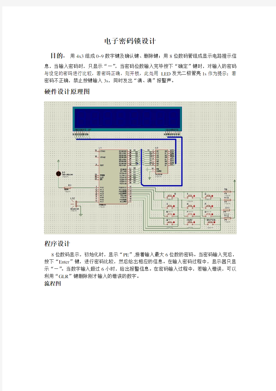 单片机开发板原理图及PCB设计