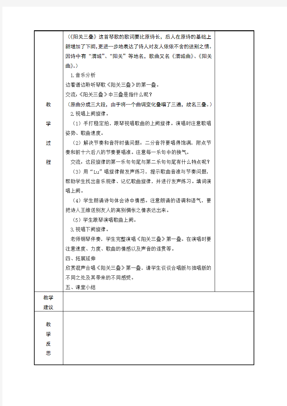 人教版八年级下册音乐全册教案(教学设计)