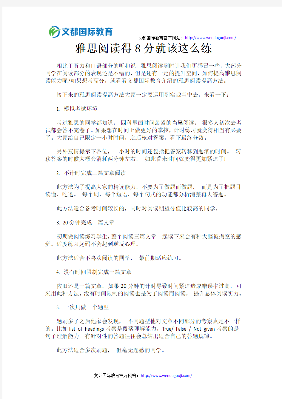 雅思阅读得8分就该这么练