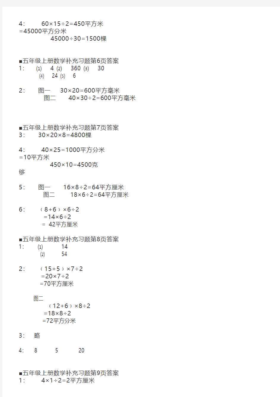 苏教版五年级上册数学补充习题答案