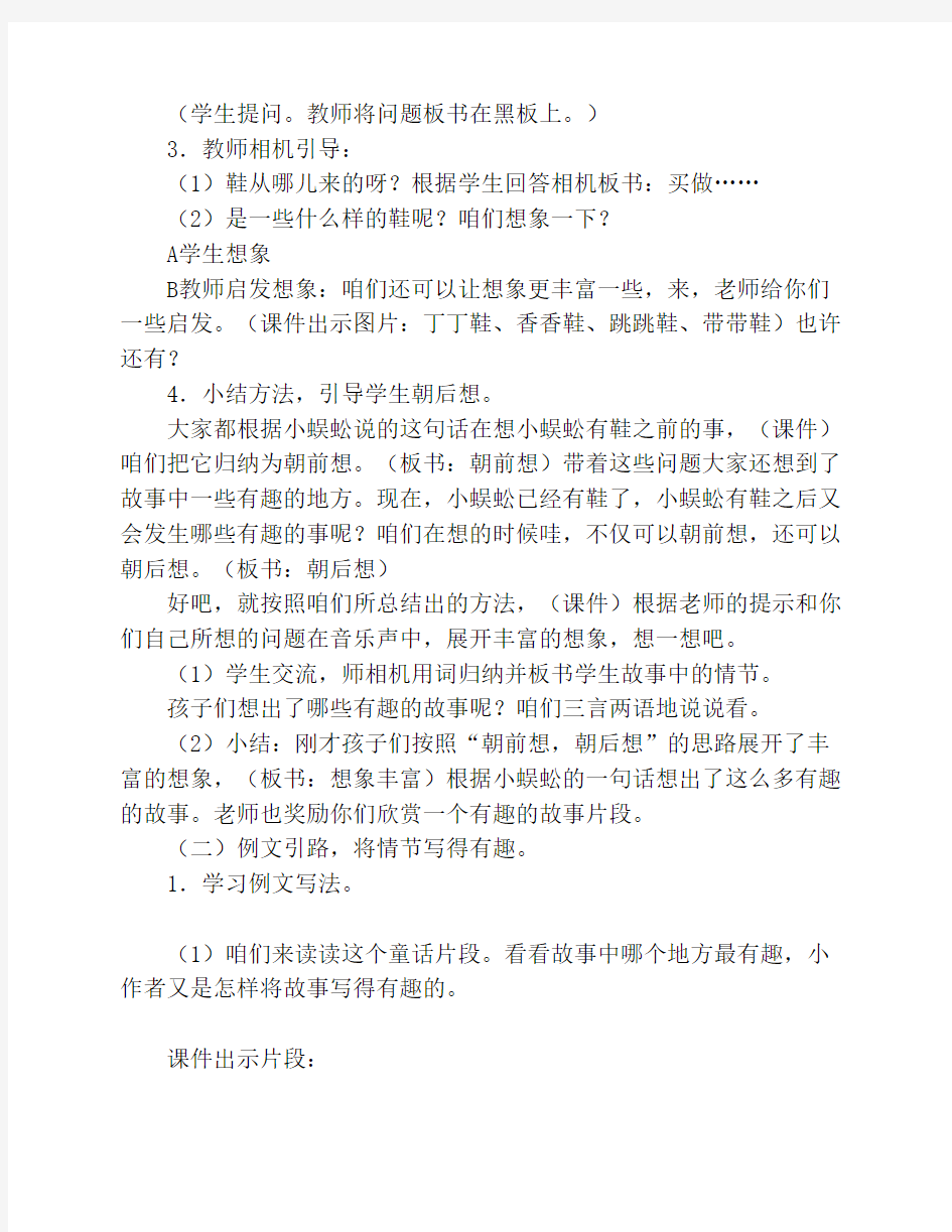 四年级习作《写童话故事》    教学设计