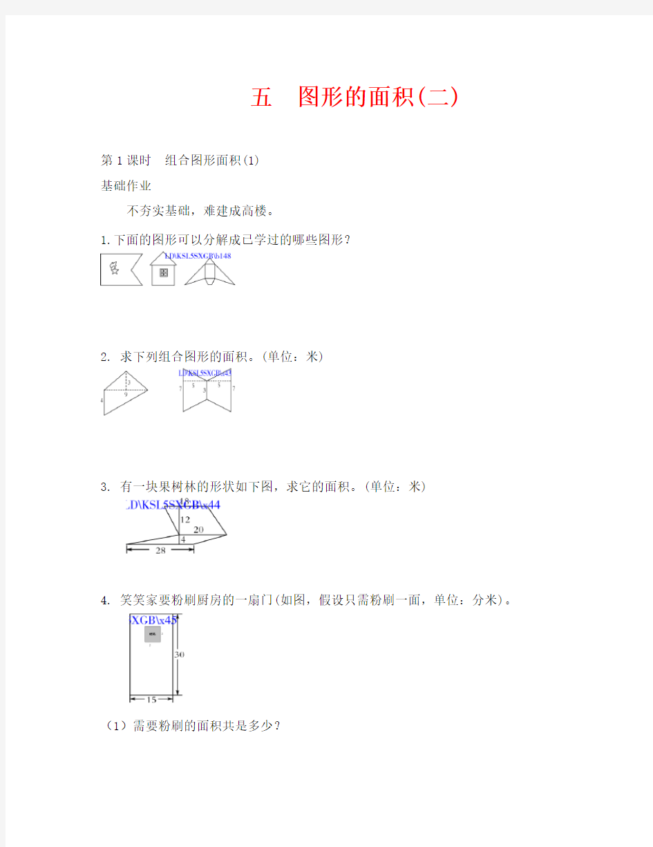 组合图形面积(1)练习题及答案(通用)