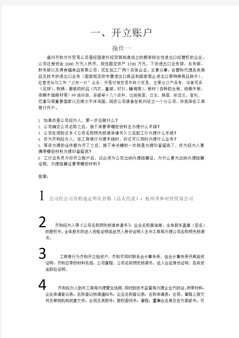 国际结算结算