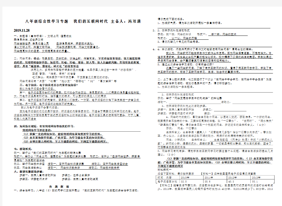 (完整word版)八年级上综合性学习-我们的互联网时代-练习卷(含答案),推荐文档