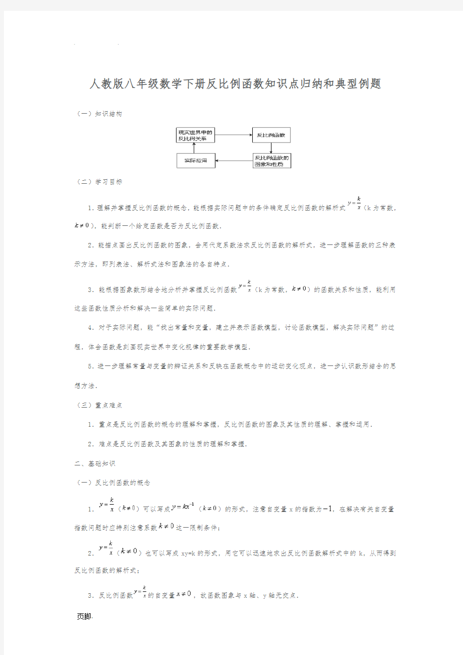 反比例函数知识点归纳和典型例题