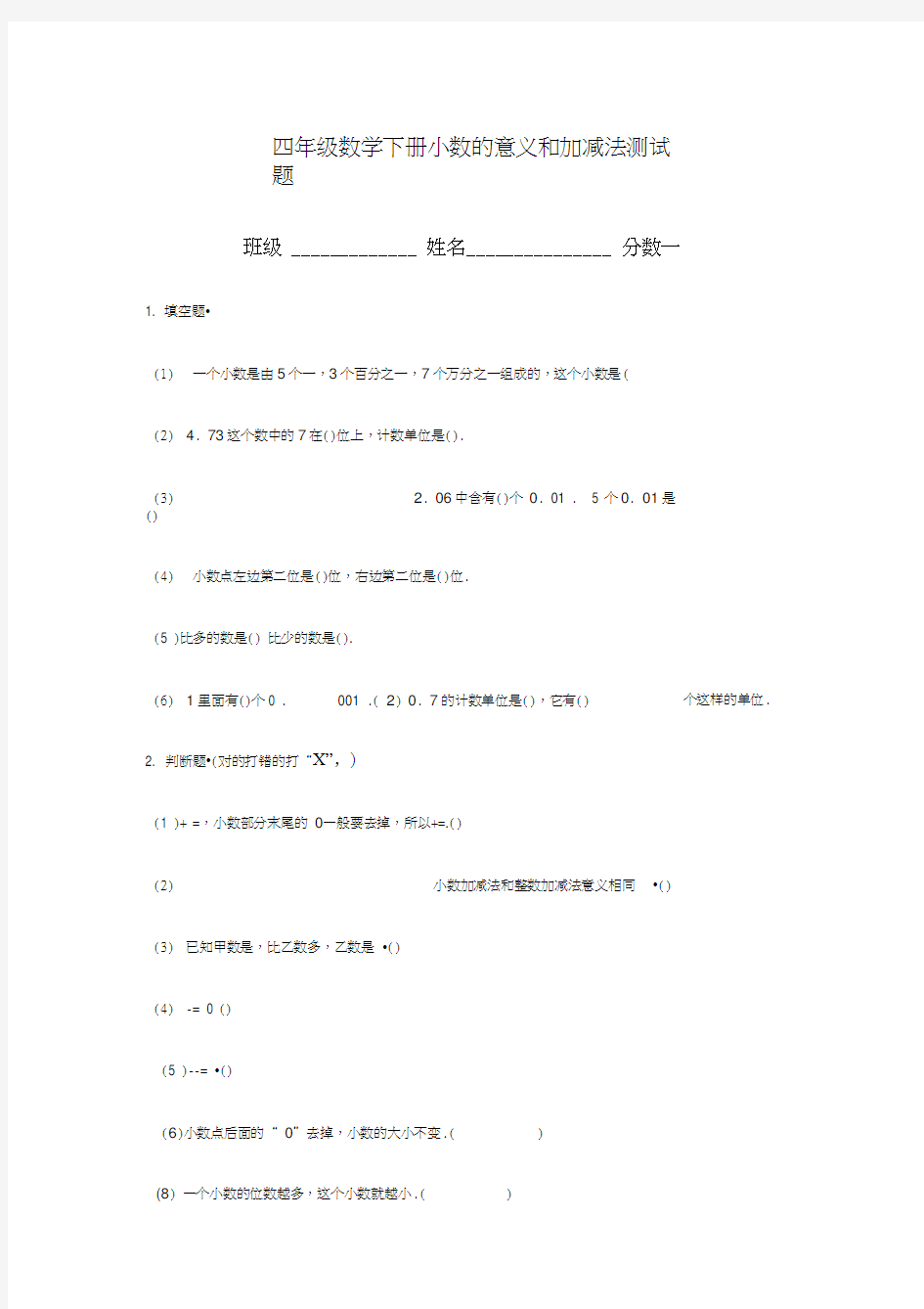 沪教版四年级数学下册小数的意义和加减法测试题