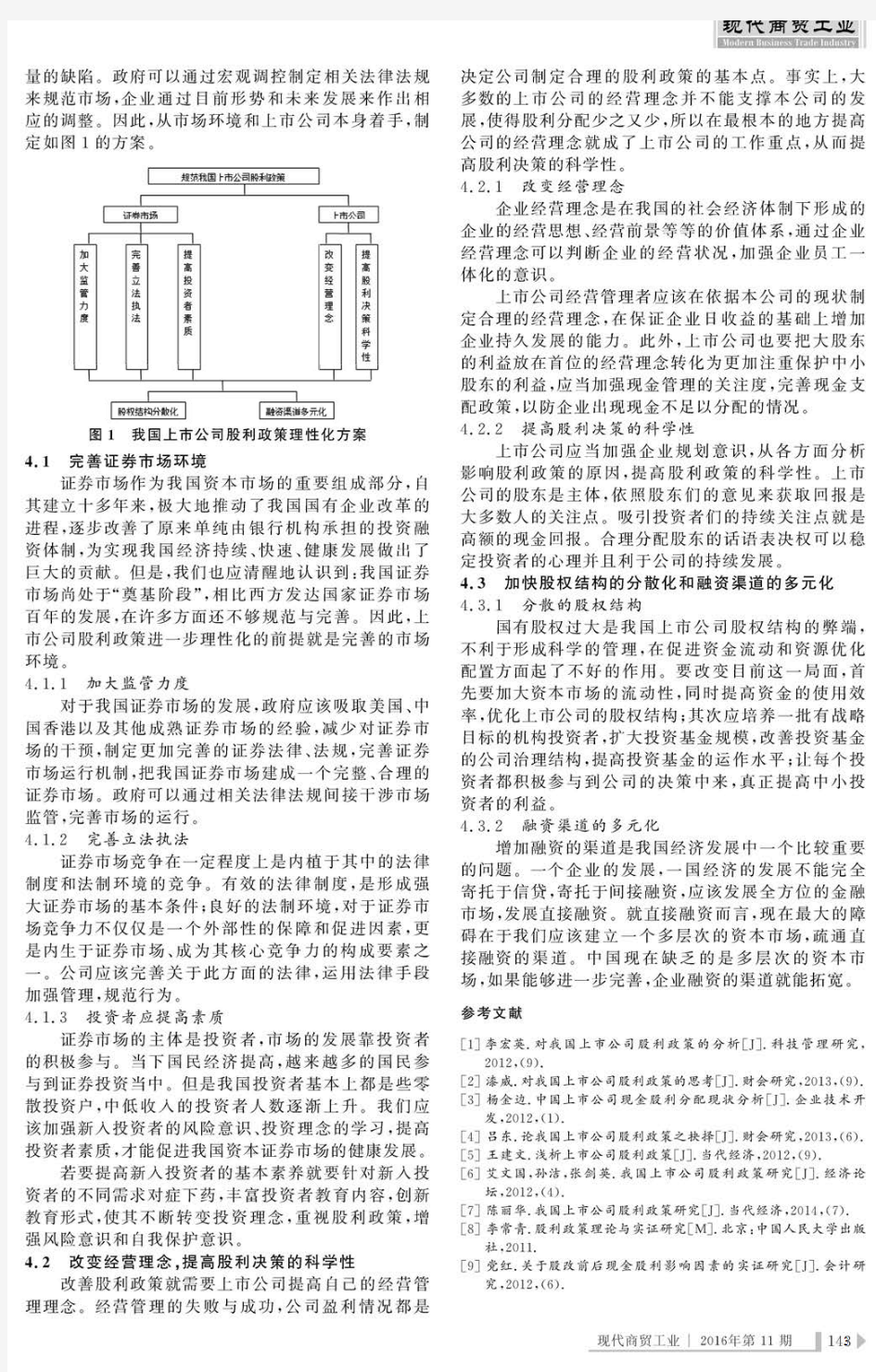 上市公司股利政策分析