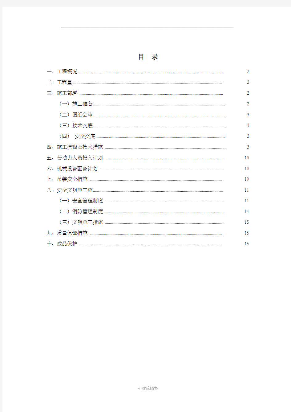 燃气蒸汽锅炉拆除施工方案